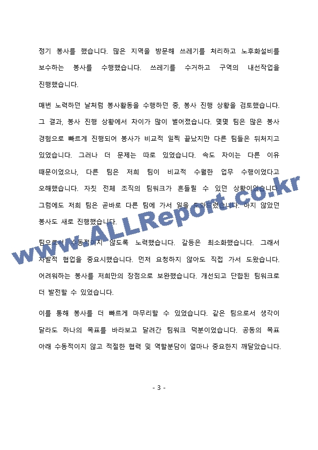 GS건설 주택영업 최종 합격 자기소개서(자소서)   (4 페이지)